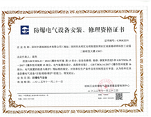 《防爆電氣設(shè)備安裝、檢修、維護(hù)資格證書》辦理?xiàng)l件和流程
